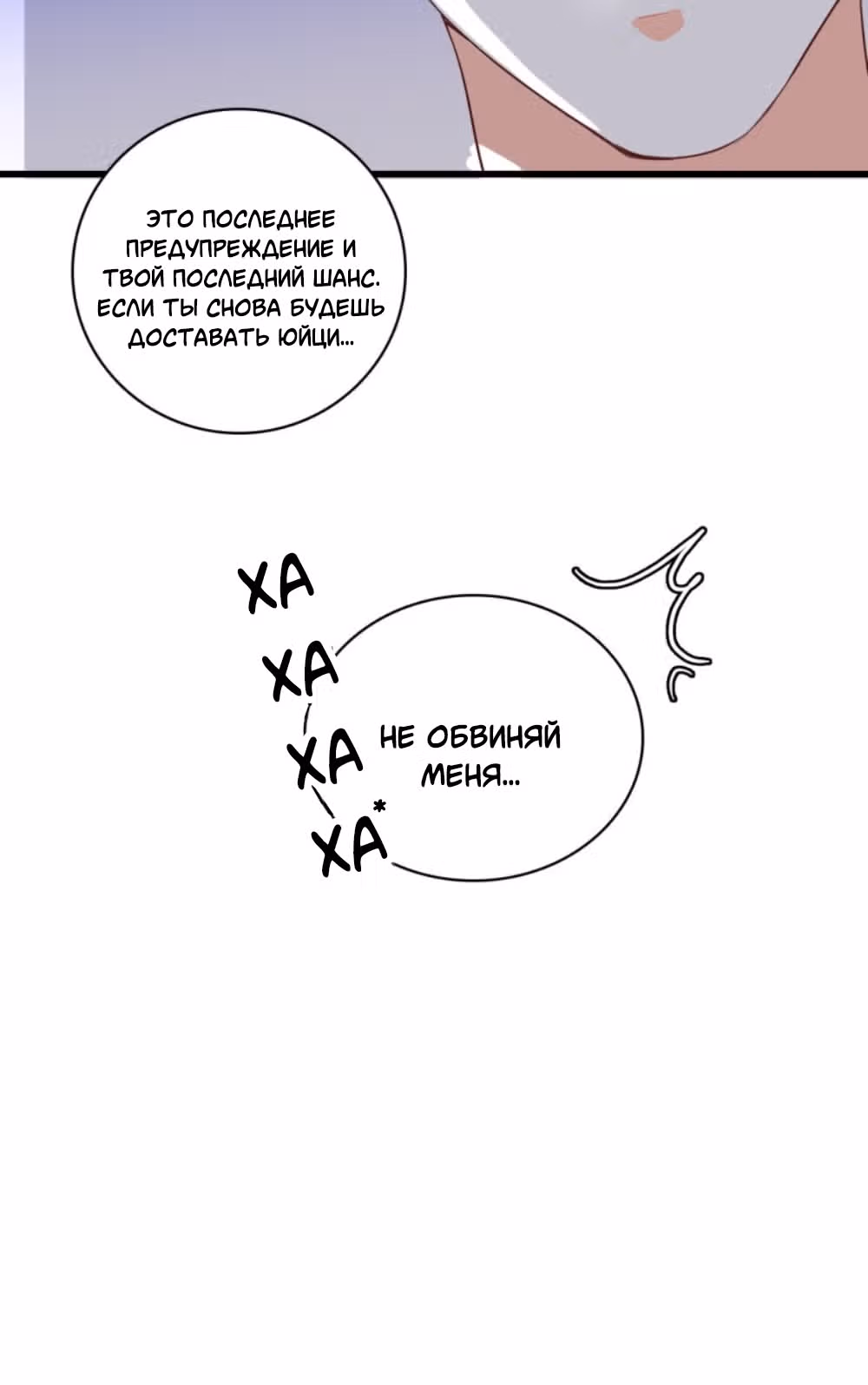 Система сильнейшей злодейки — Том 2 · Глава 16, страница 3