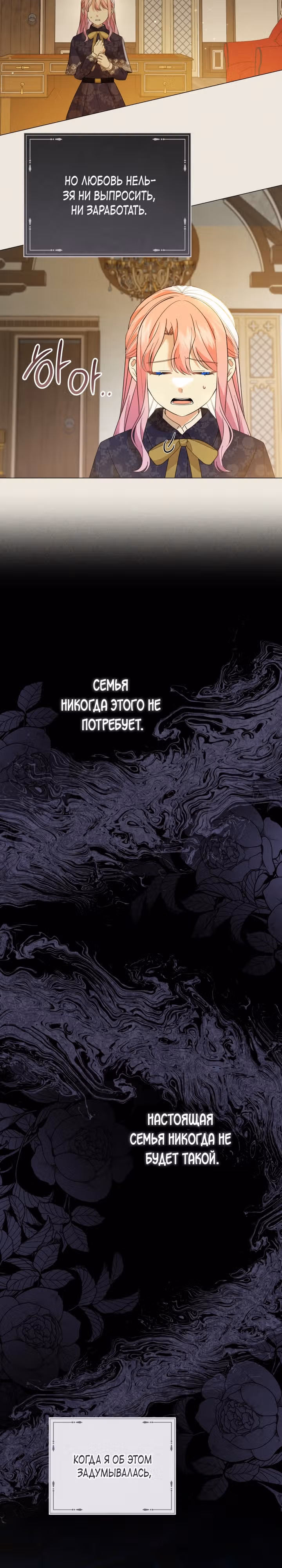 Принц, прошу, разорвите помолвку — Том 1 · Глава 37, страница 22