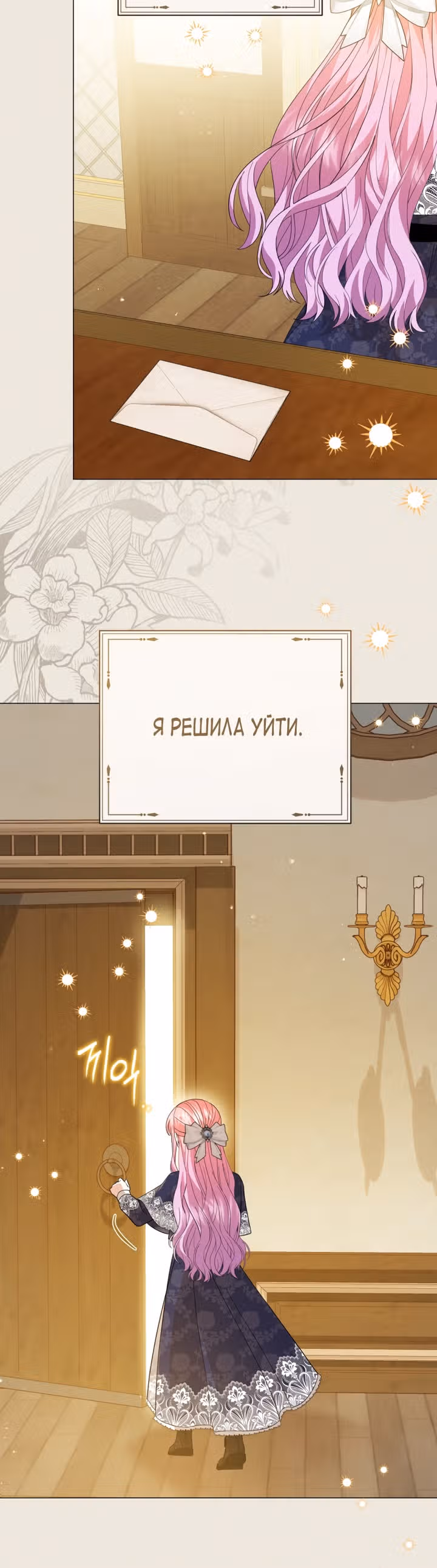 Принц, прошу, разорвите помолвку — Том 1 · Глава 37, страница 24