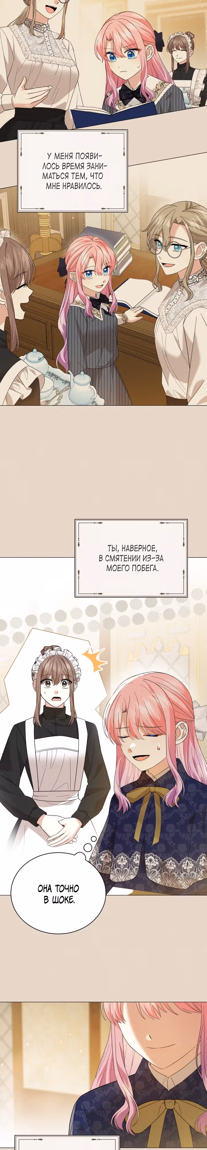 Принц, прошу, разорвите помолвку — Том 1 · Глава 37, страница 10