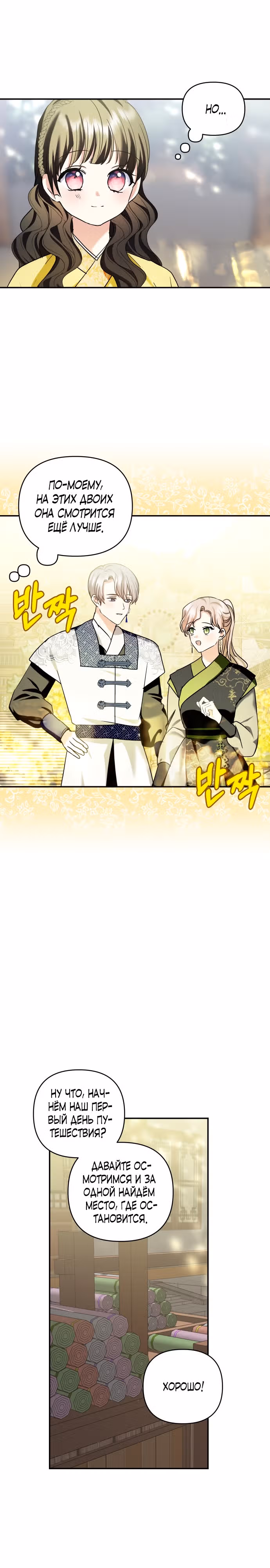Дочь герцога-монстра [Перезапуск] — Том 1 · Глава 128, страница 9