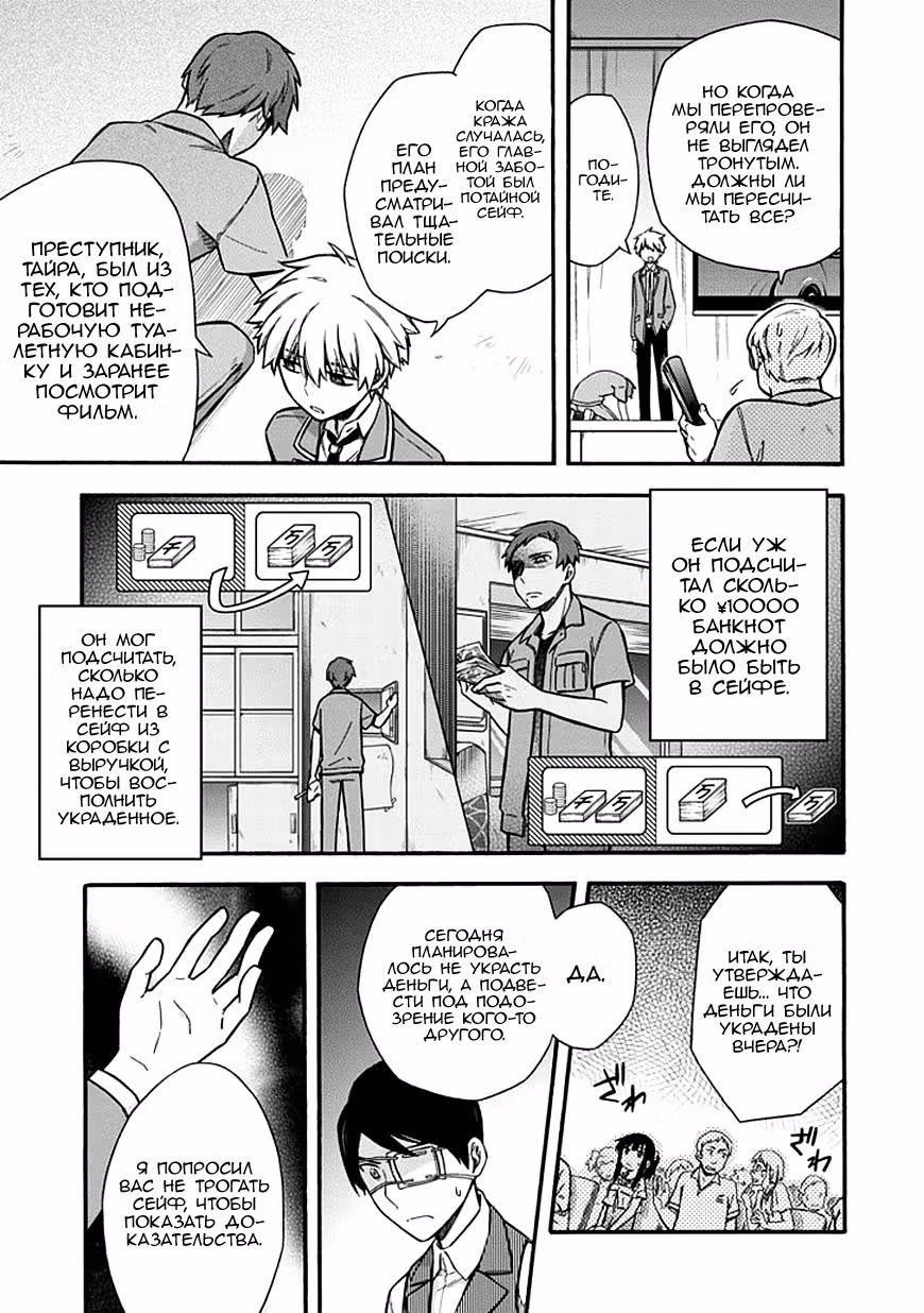 Мёртвая девочка и одинокий Шинигами — Том 3 · Глава 20, страница 16