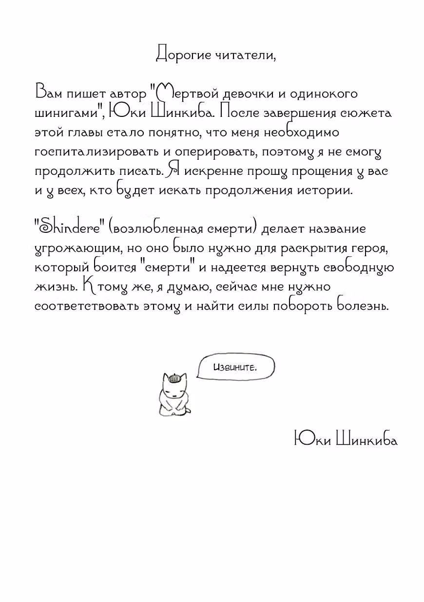 Мёртвая девочка и одинокий Шинигами — Том 3 · Глава 20, страница 27