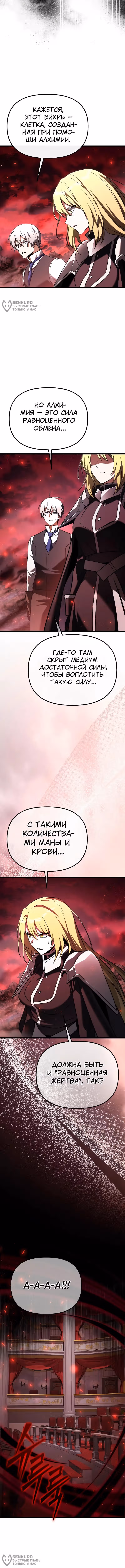 Ограниченный по времени тёмный рыцарь — Том 2 · Глава 122, страница 12
