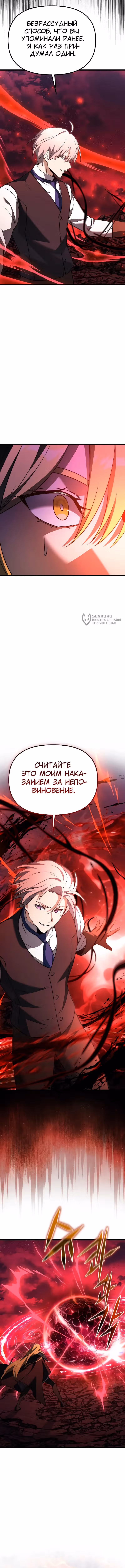 Ограниченный по времени тёмный рыцарь — Том 2 · Глава 122, страница 19