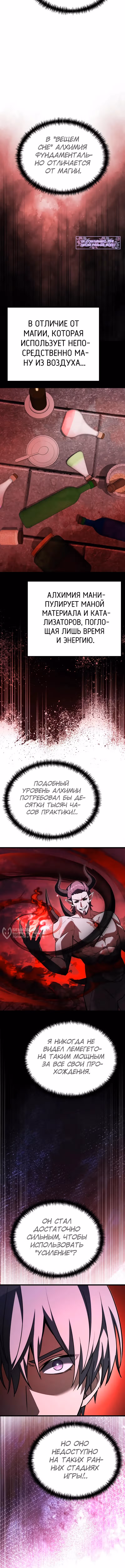 Ограниченный по времени тёмный рыцарь — Том 2 · Глава 122, страница 10