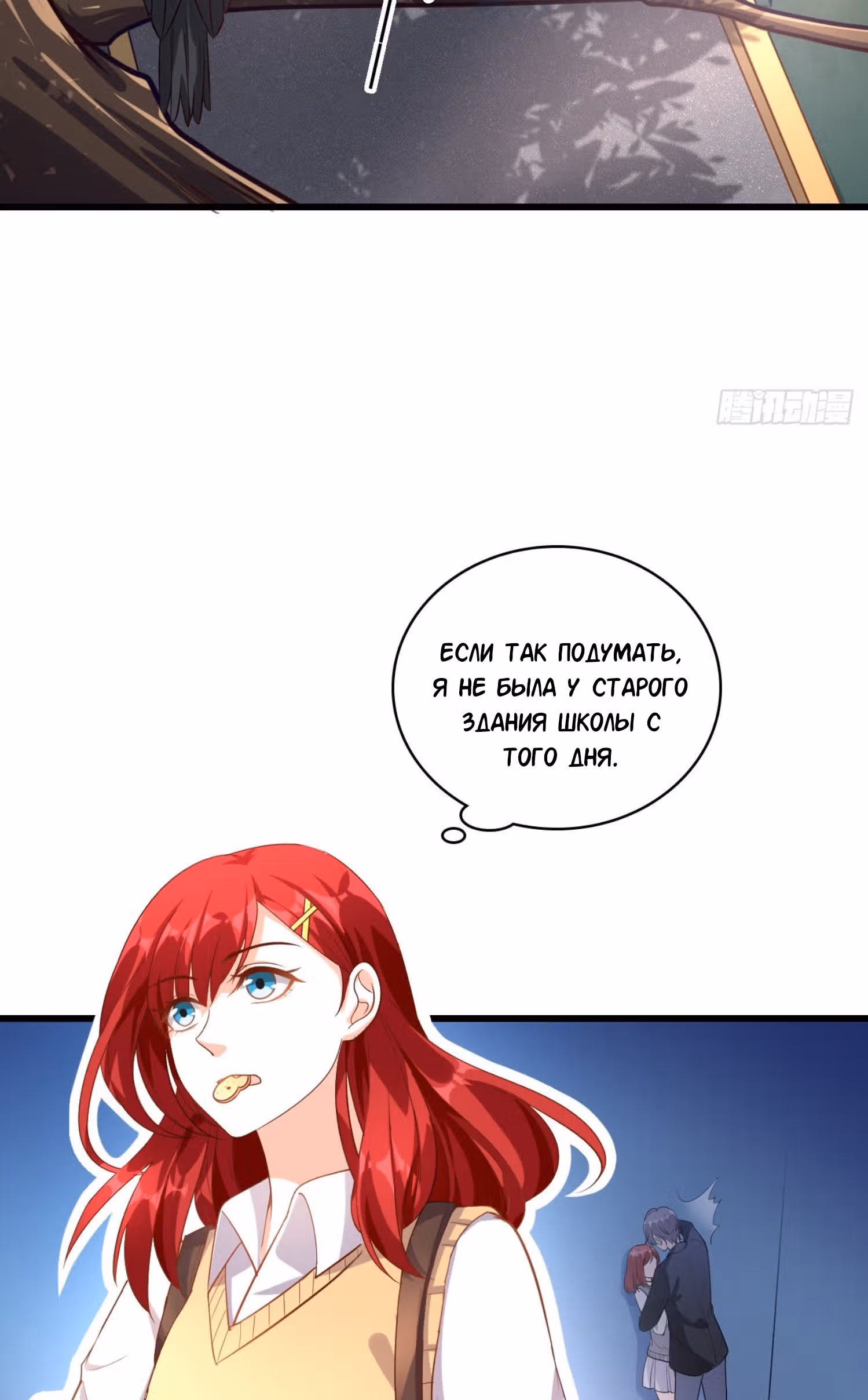 Система сильнейшей злодейки — Том 2 · Глава 17, страница 39