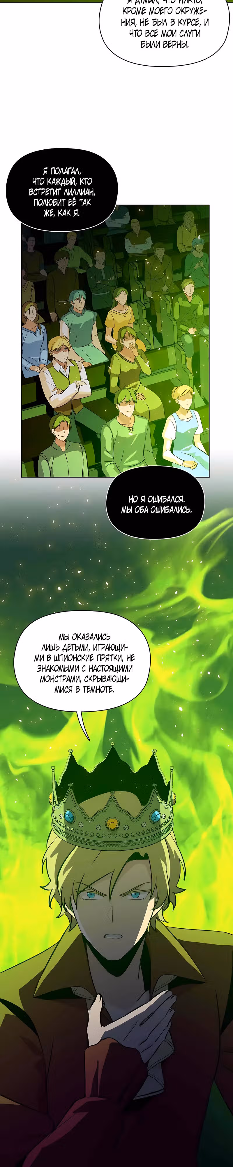 МОНАРХ: Перерождение — Том 1 · Глава 5, страница 2