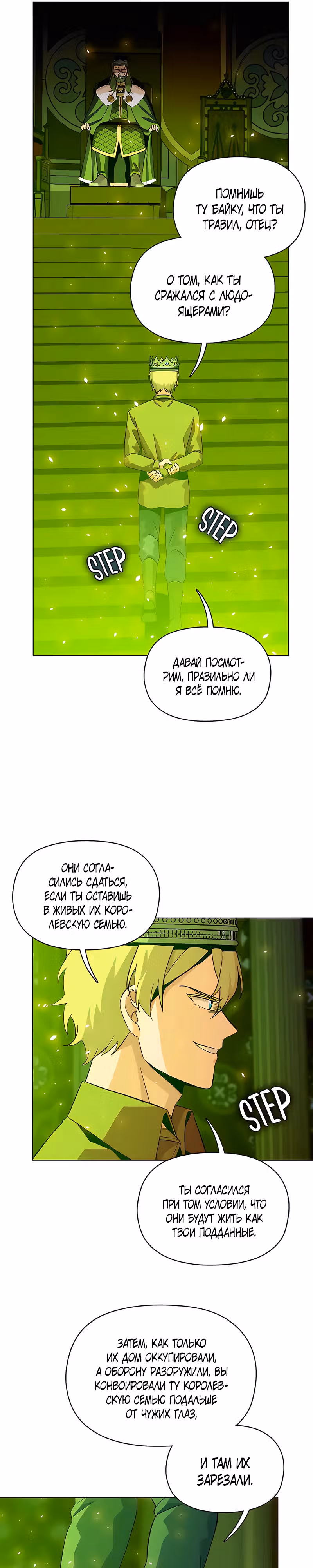 МОНАРХ: Перерождение — Том 1 · Глава 5, страница 20