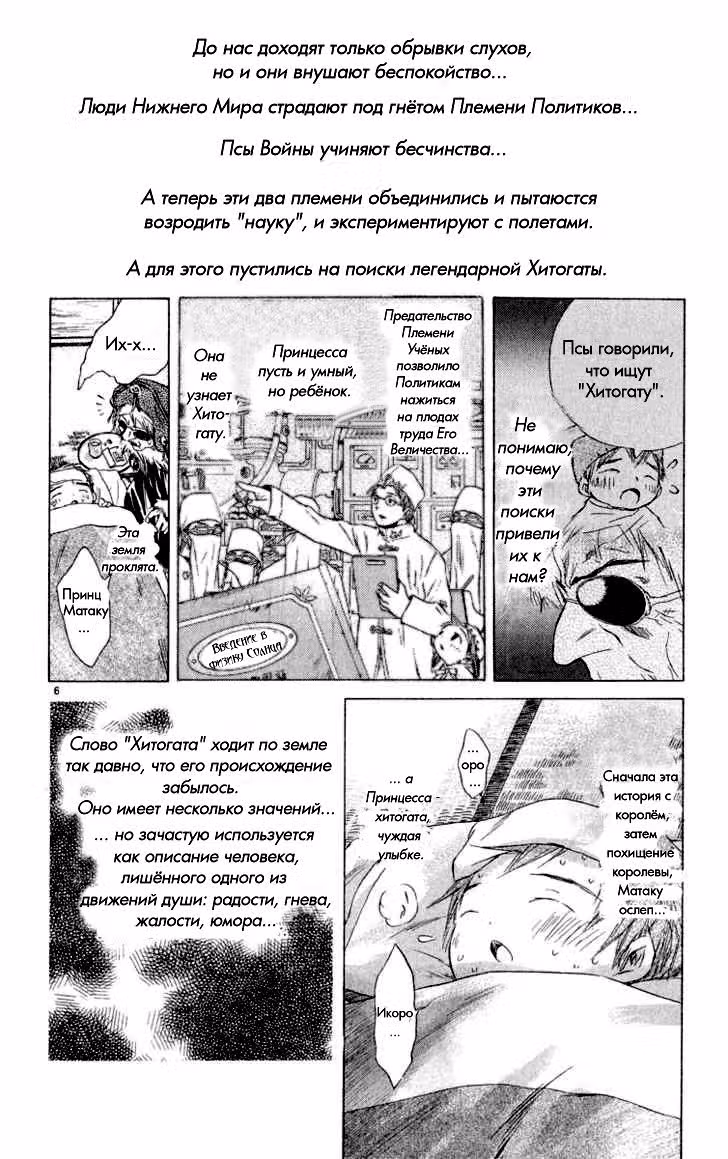 Частички тебя — Том 3 · Глава 1, страница 6
