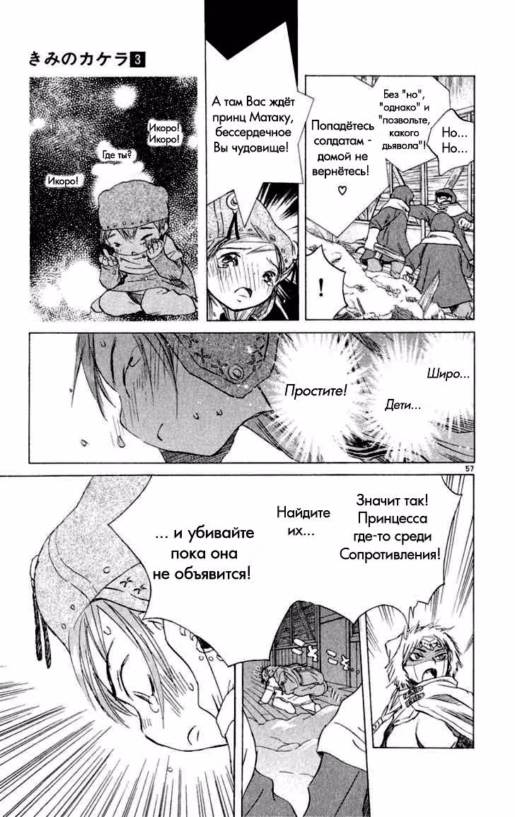 Частички тебя — Том 3 · Глава 1, страница 56