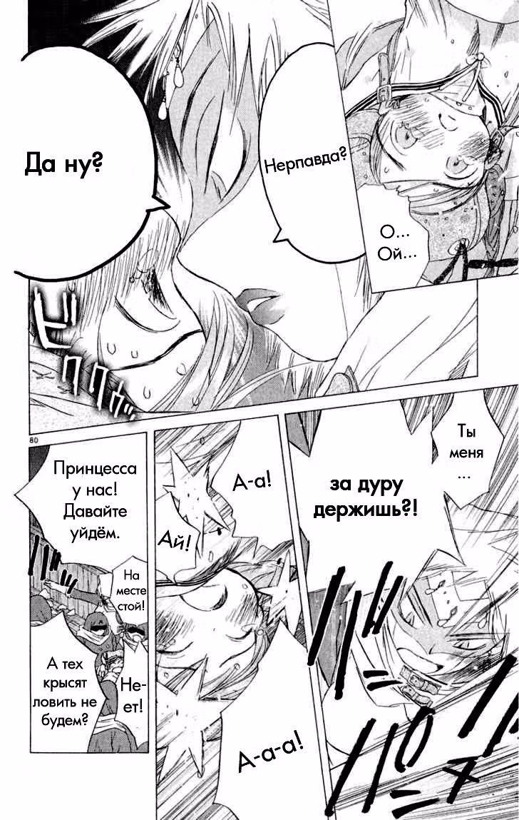 Частички тебя — Том 3 · Глава 1, страница 79