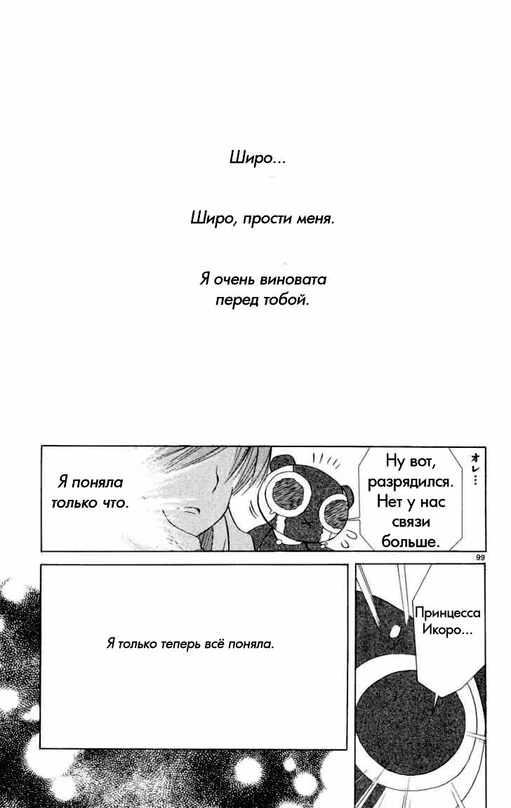 Частички тебя — Том 3 · Глава 1, страница 97