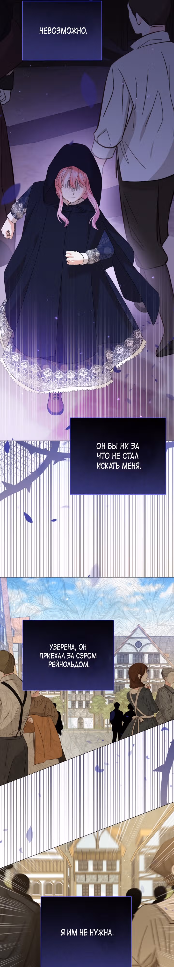 Принц, прошу, разорвите помолвку — Том 1 · Глава 38, страница 19