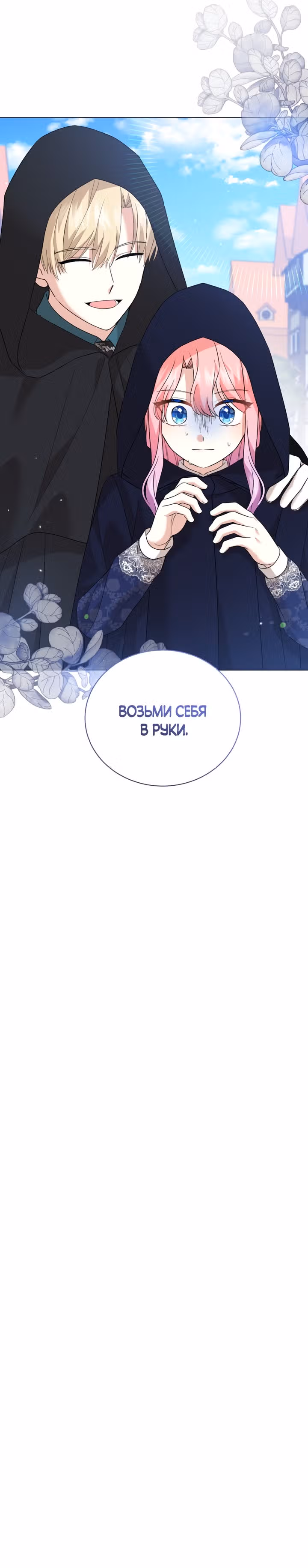 Принц, прошу, разорвите помолвку — Том 1 · Глава 38, страница 27