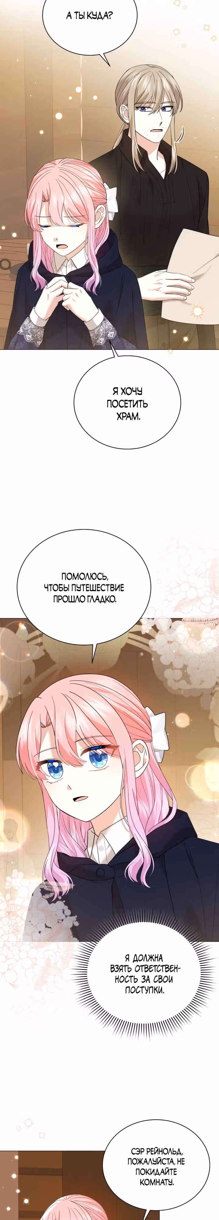 Принц, прошу, разорвите помолвку — Том 1 · Глава 38, страница 7