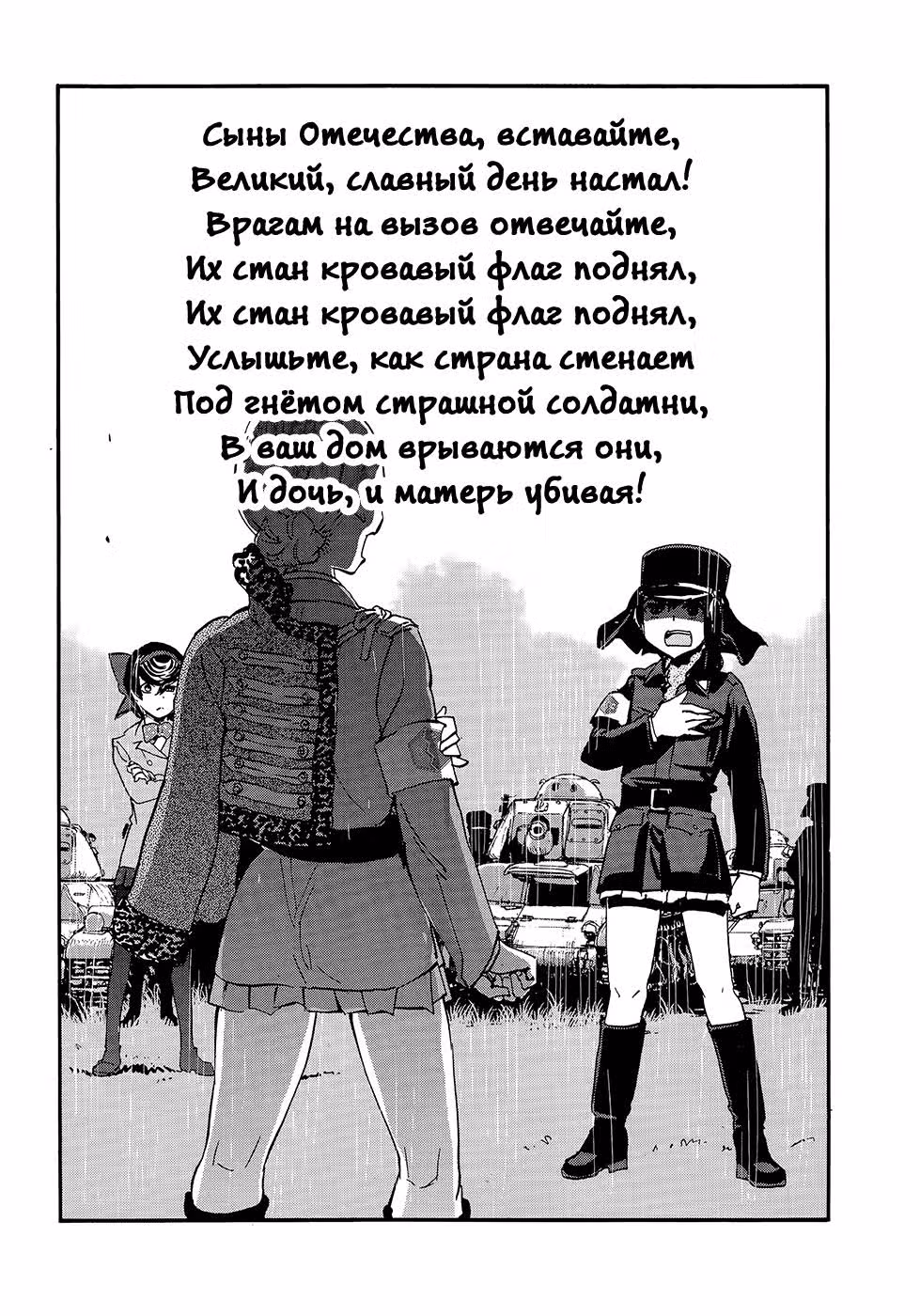 Девушки и Танки: Воительница с красным бантом. — Том 4 · Глава 18, страница 6