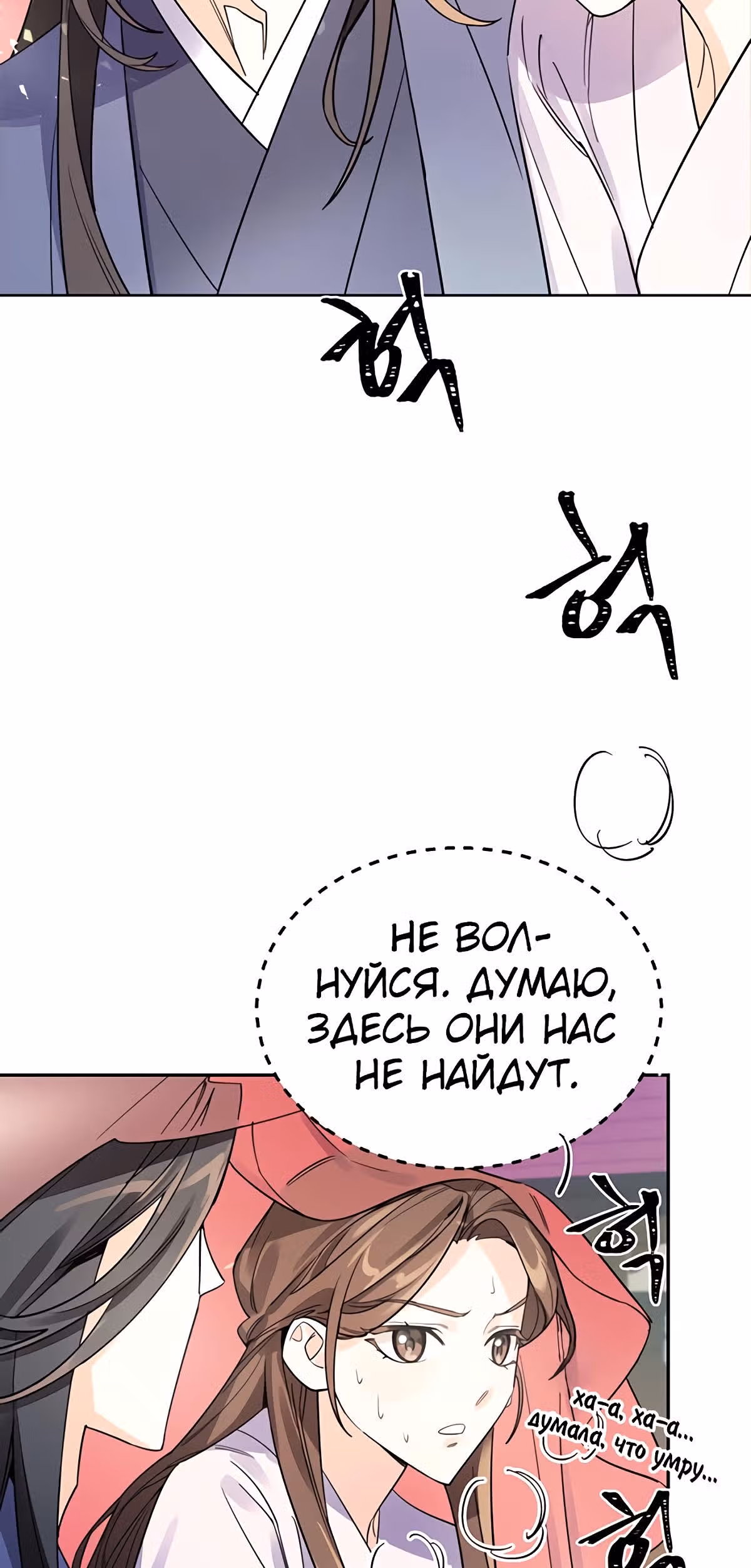Теневая невеста — Том 1 · Глава 3, страница 16