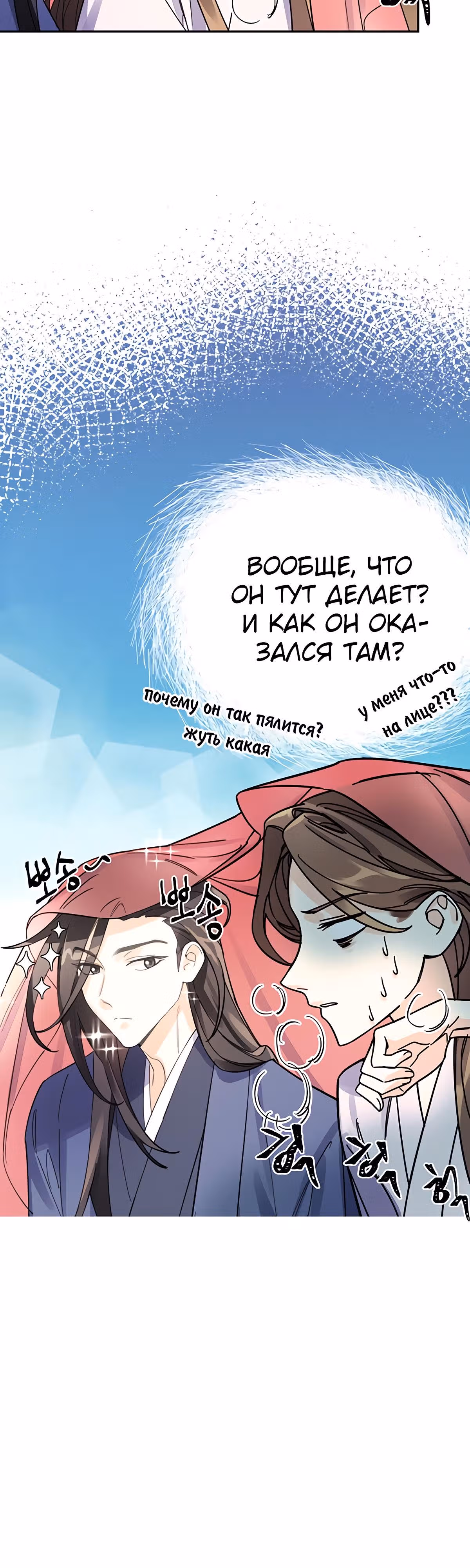Теневая невеста — Том 1 · Глава 3, страница 17