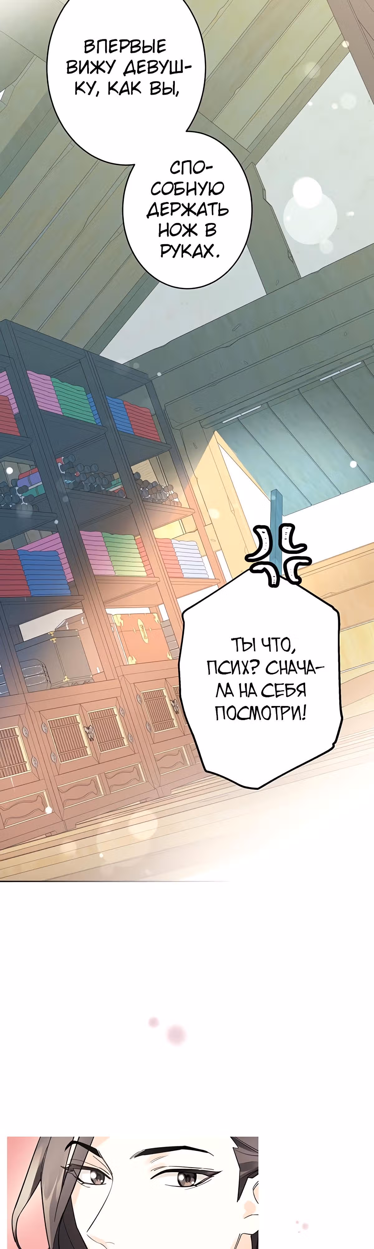 Теневая невеста — Том 1 · Глава 3, страница 19