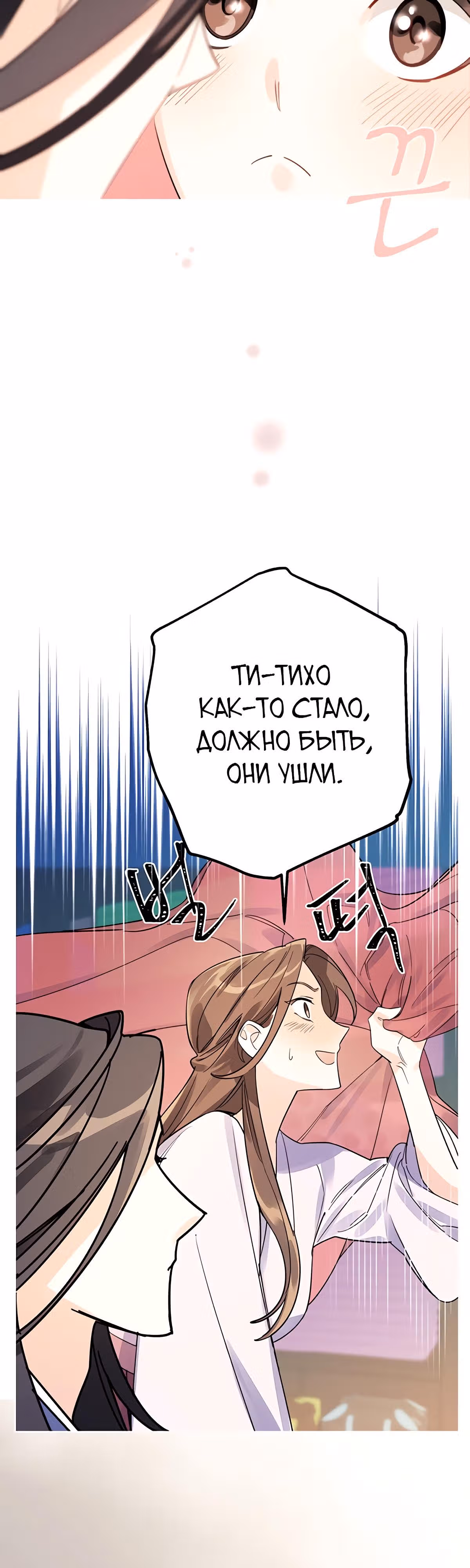 Теневая невеста — Том 1 · Глава 3, страница 23