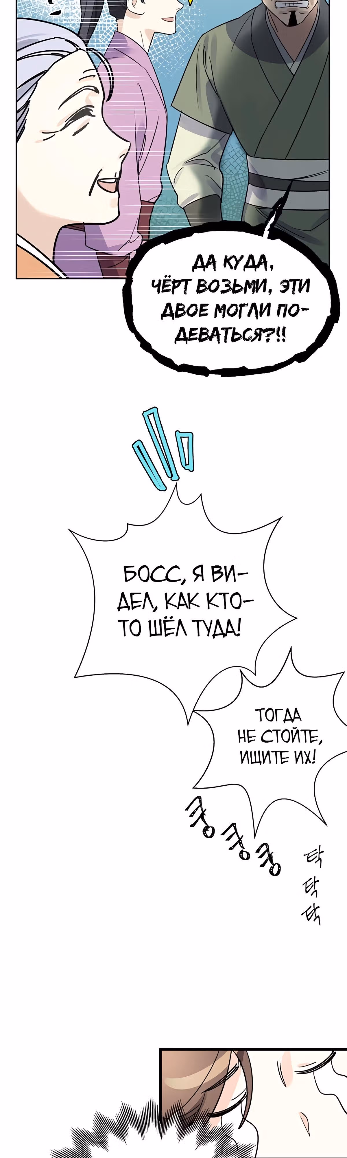 Теневая невеста — Том 1 · Глава 3, страница 34
