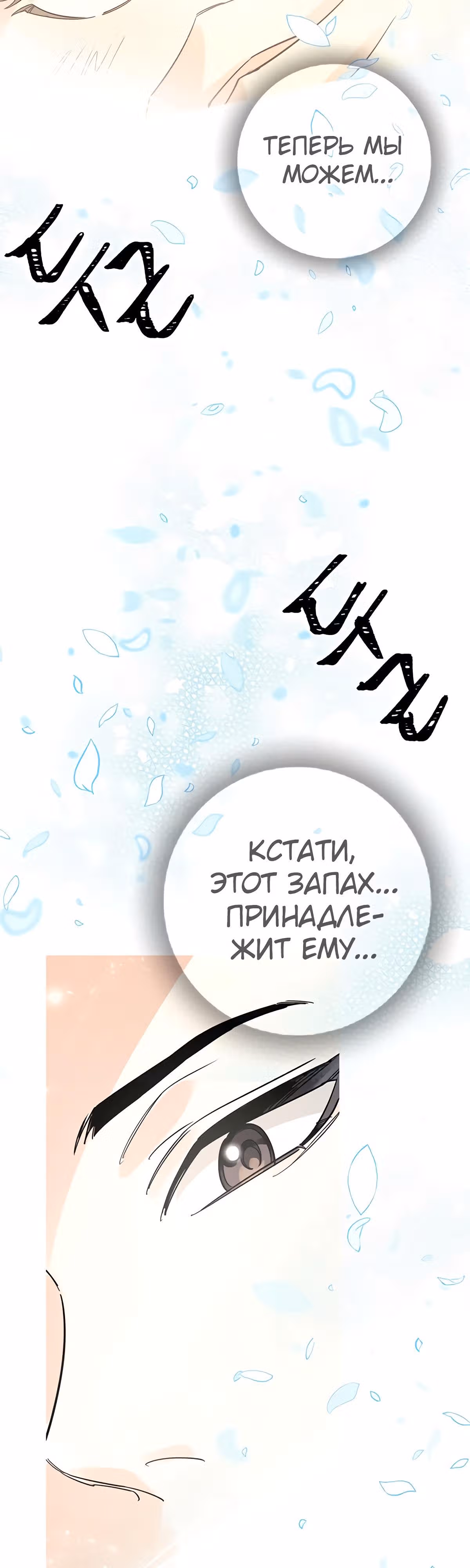 Теневая невеста — Том 1 · Глава 3, страница 36