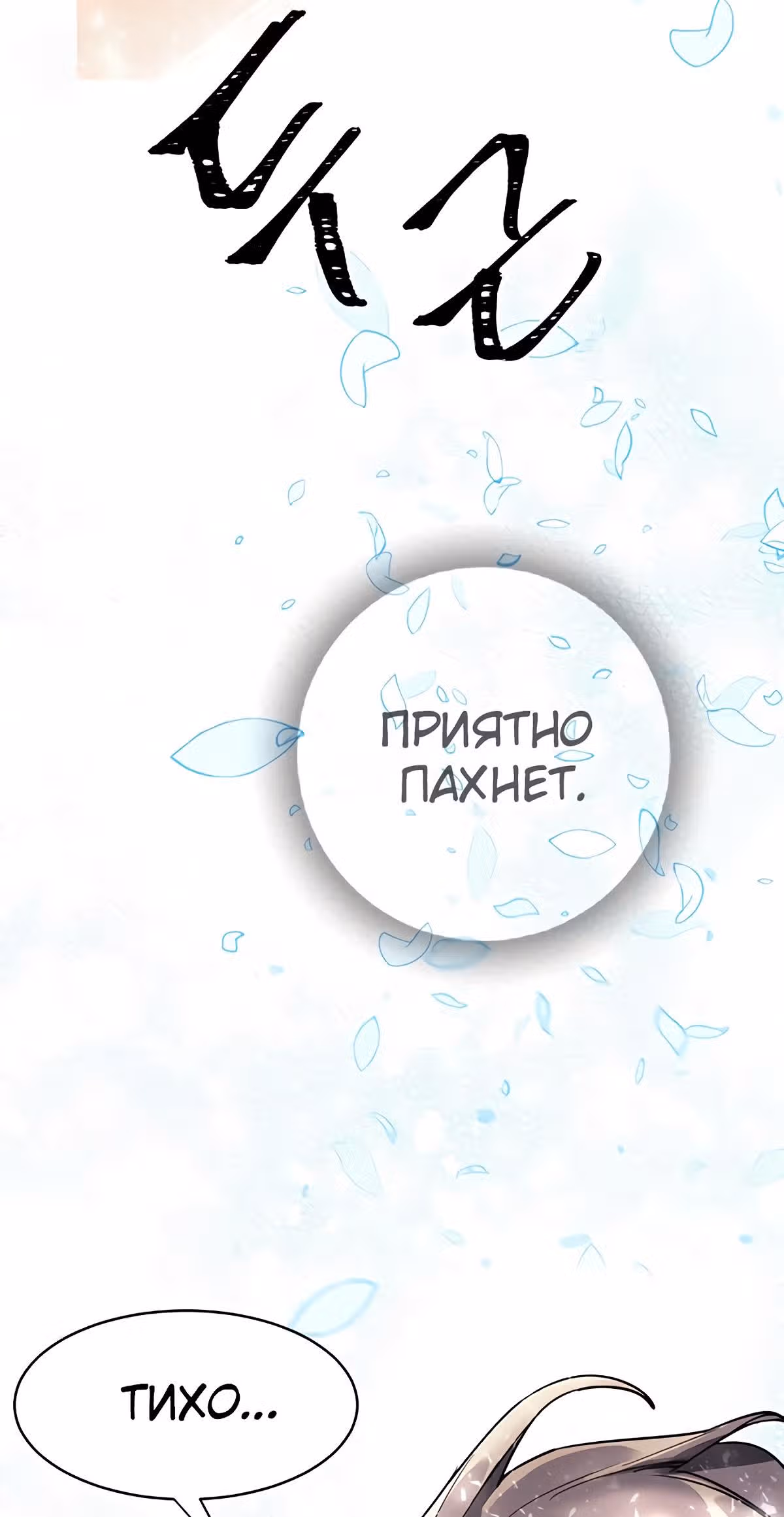 Теневая невеста — Том 1 · Глава 3, страница 37
