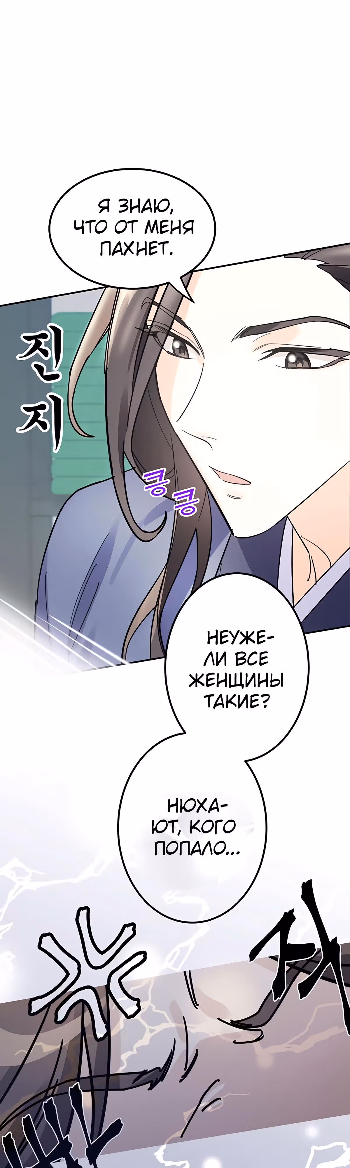 Теневая невеста — Том 1 · Глава 3, страница 41