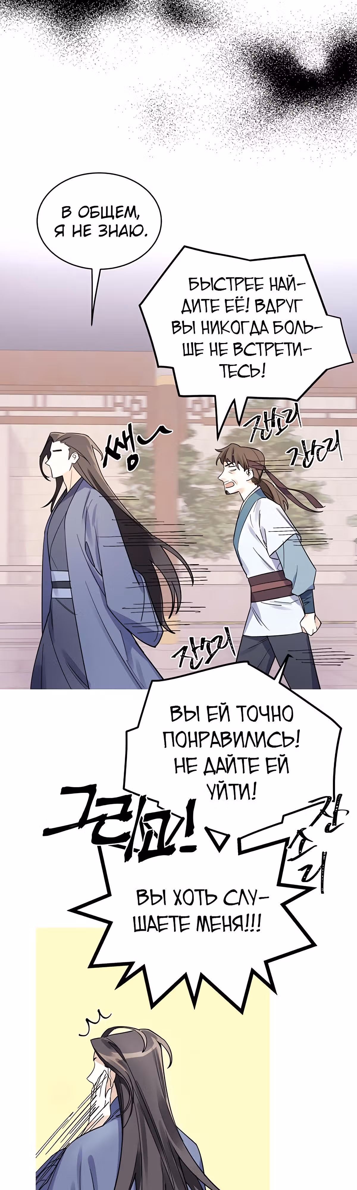 Теневая невеста — Том 1 · Глава 3, страница 49