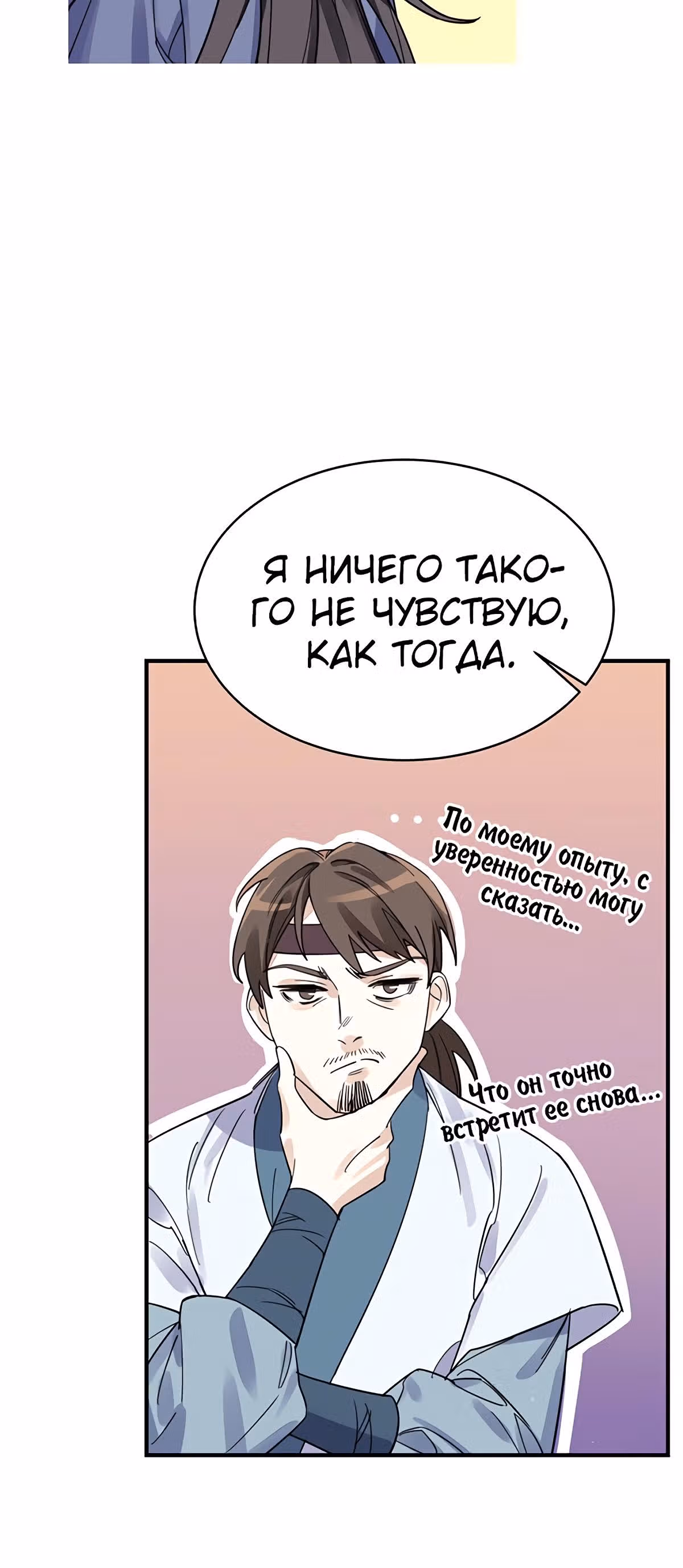 Теневая невеста — Том 1 · Глава 3, страница 50