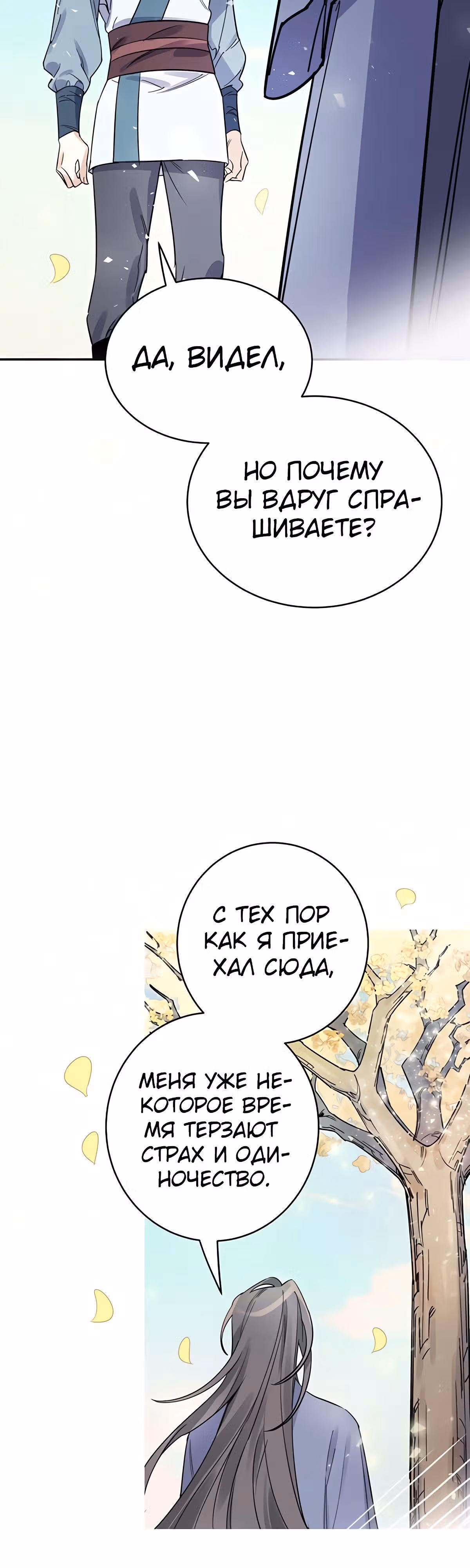 Теневая невеста — Том 1 · Глава 3, страница 58