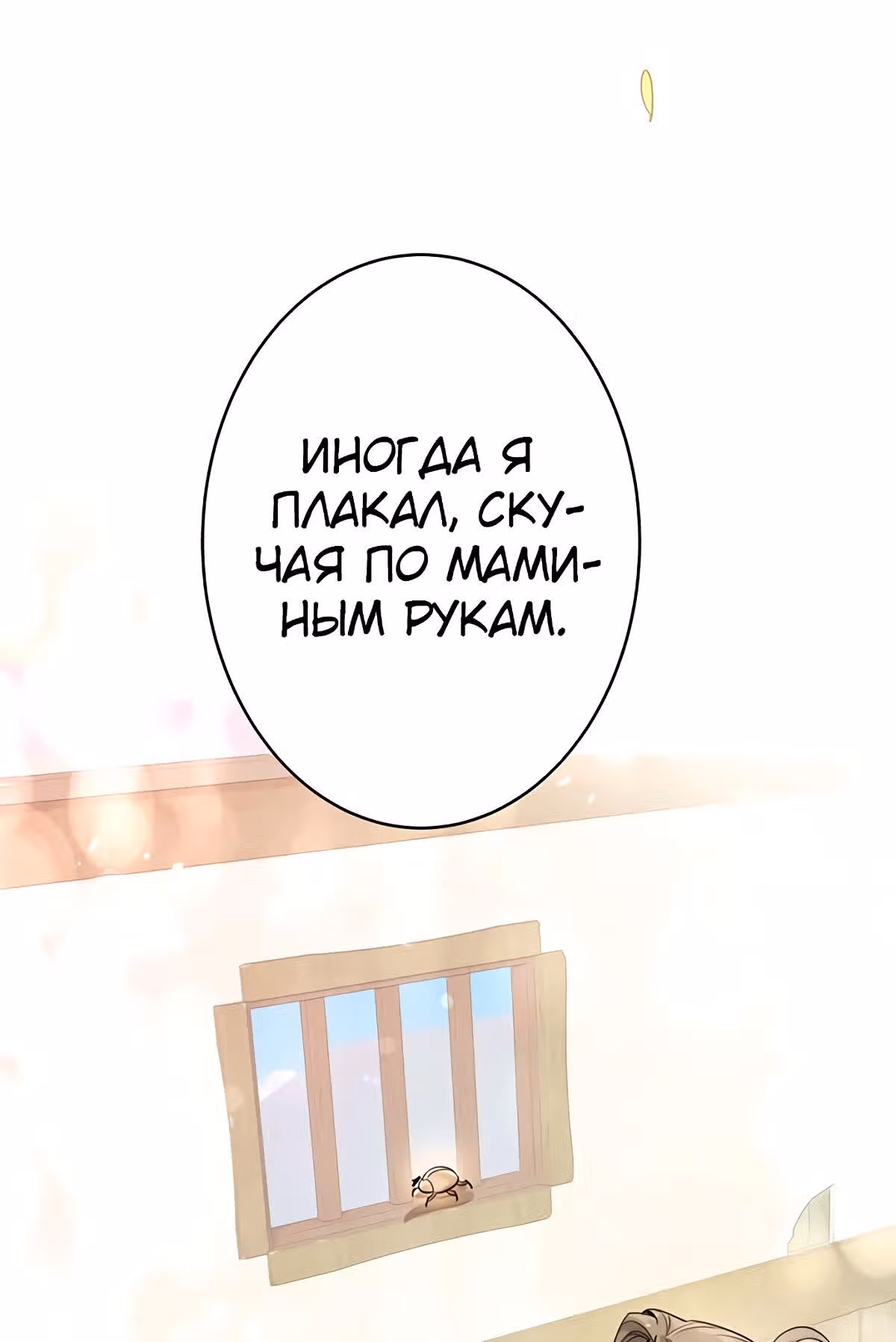 Теневая невеста — Том 1 · Глава 3, страница 59