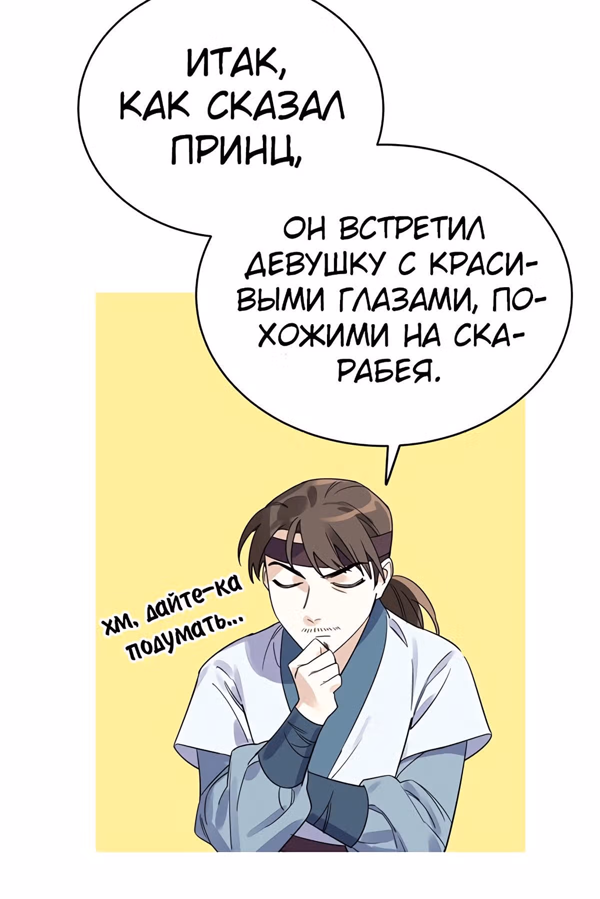Теневая невеста — Том 1 · Глава 3, страница 63