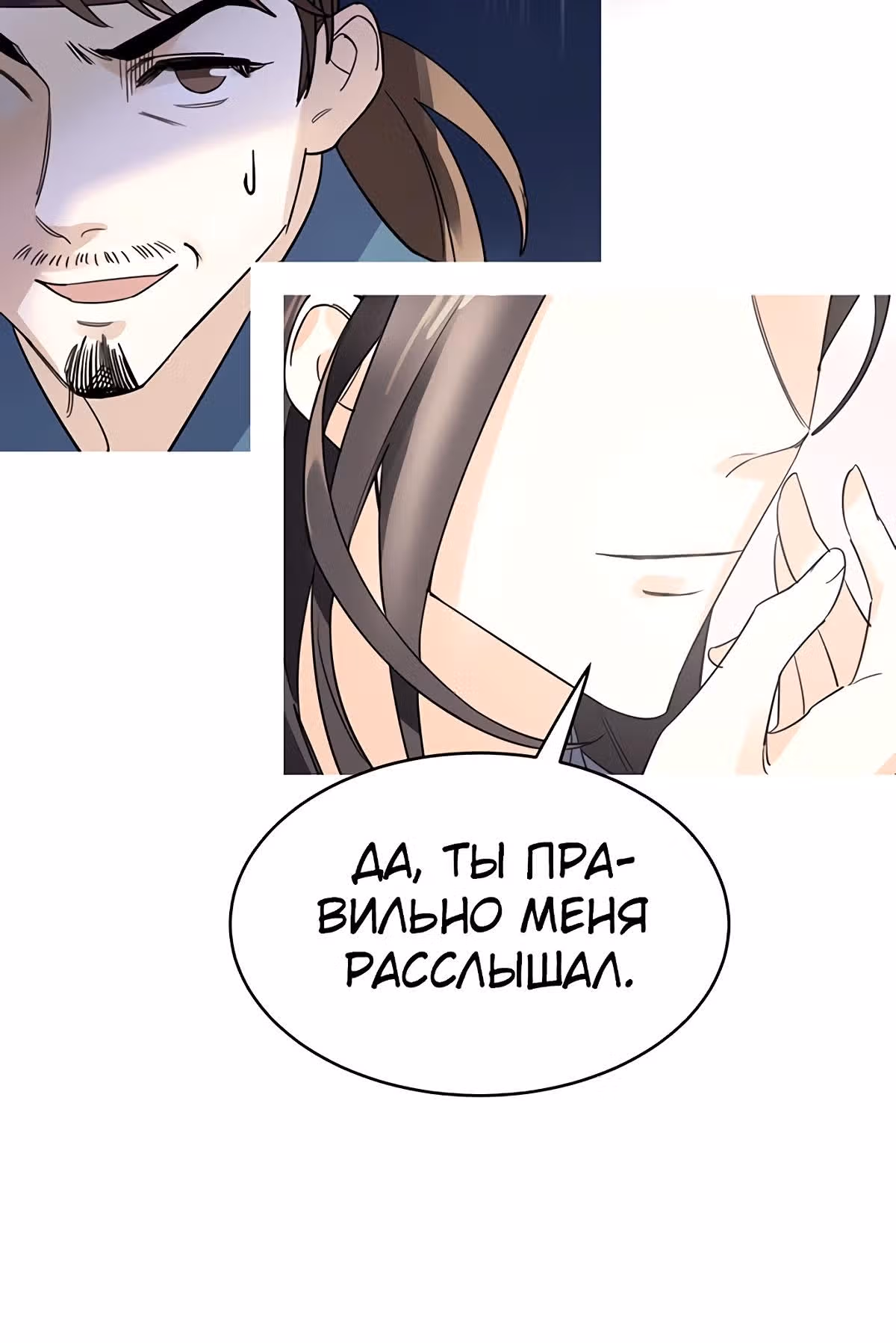 Теневая невеста — Том 1 · Глава 3, страница 65