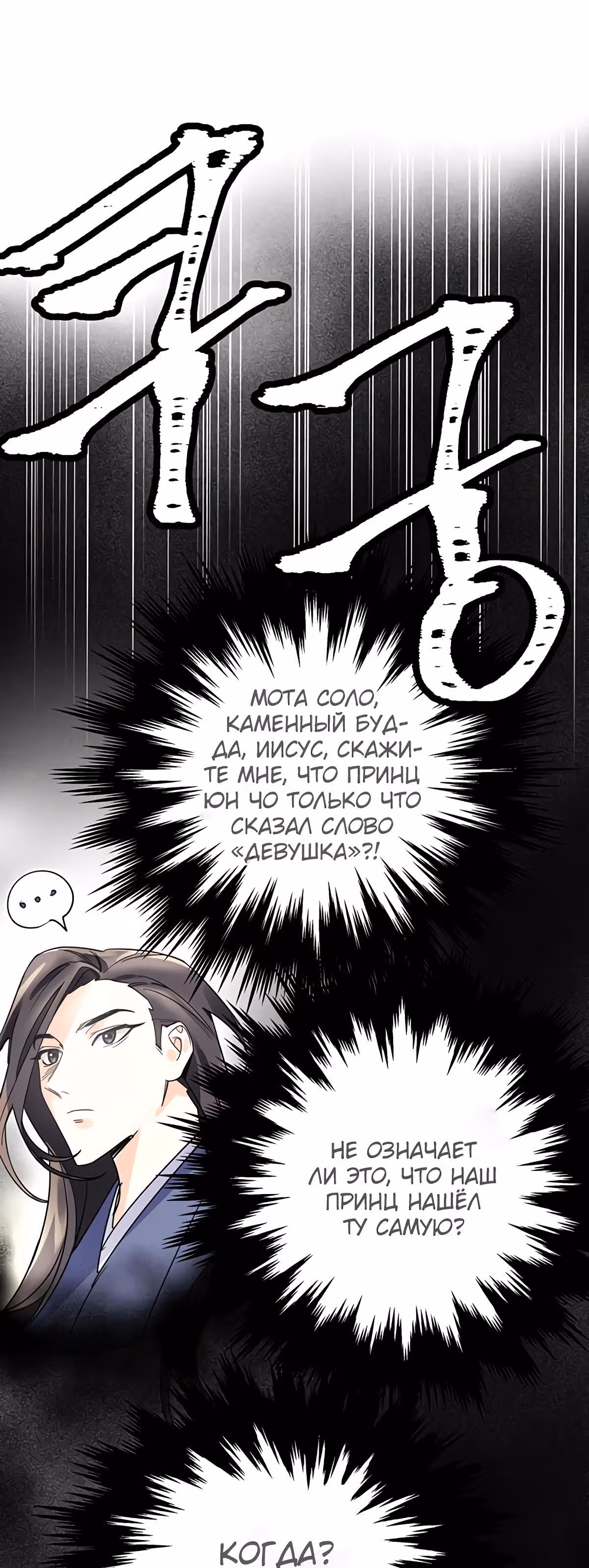 Теневая невеста — Том 1 · Глава 3, страница 66