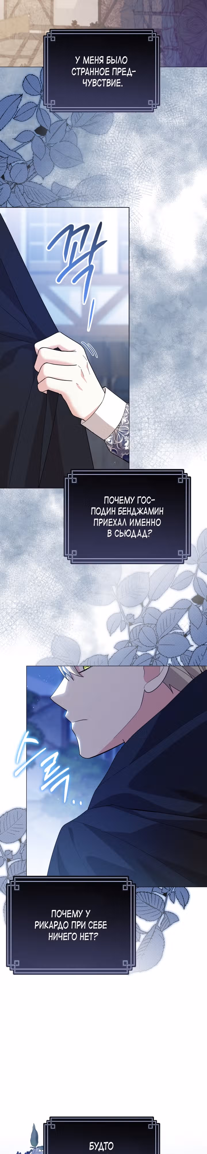 Принц, прошу, разорвите помолвку — Том 1 · Глава 39, страница 13
