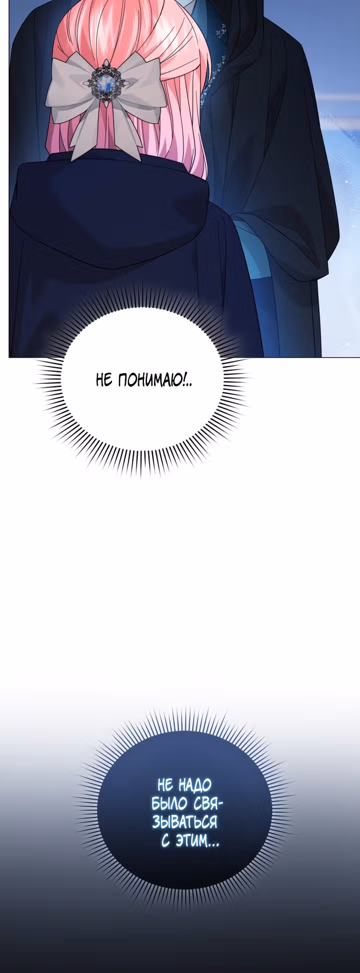 Принц, прошу, разорвите помолвку — Том 1 · Глава 39, страница 27