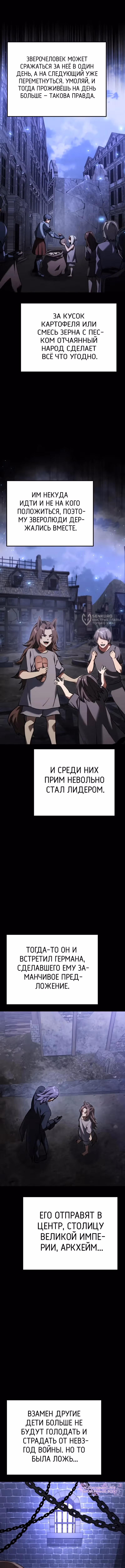 Ограниченный по времени тёмный рыцарь — Том 2 · Глава 121, страница 11