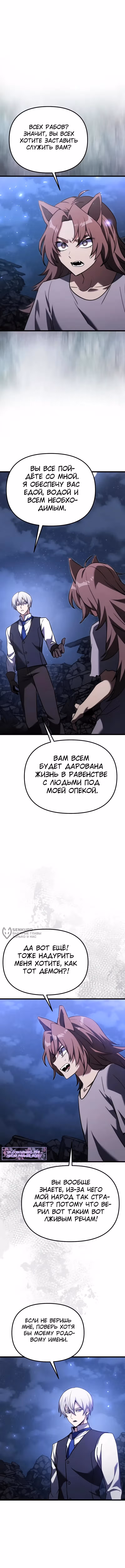 Ограниченный по времени тёмный рыцарь — Том 2 · Глава 121, страница 14