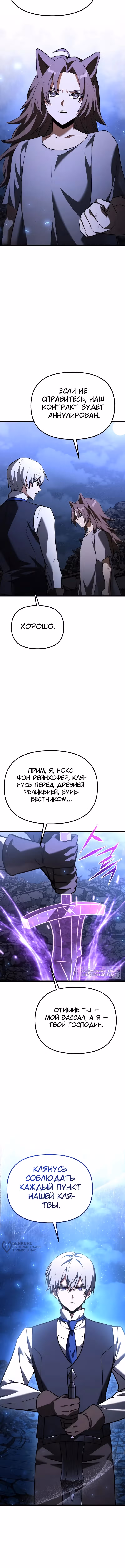 Ограниченный по времени тёмный рыцарь — Том 2 · Глава 121, страница 17