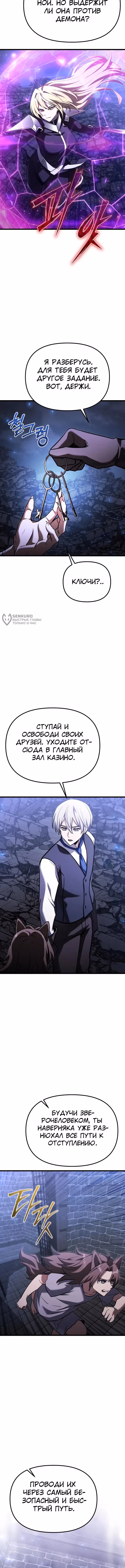 Ограниченный по времени тёмный рыцарь — Том 2 · Глава 121, страница 19