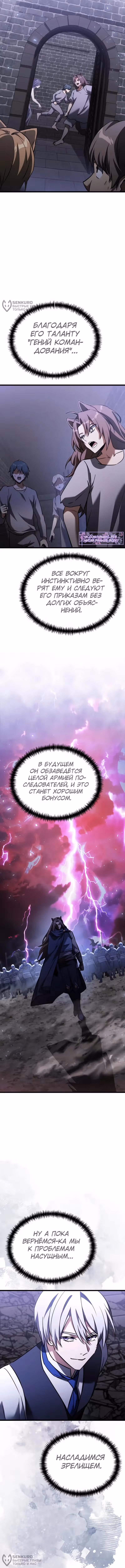 Ограниченный по времени тёмный рыцарь — Том 2 · Глава 121, страница 20