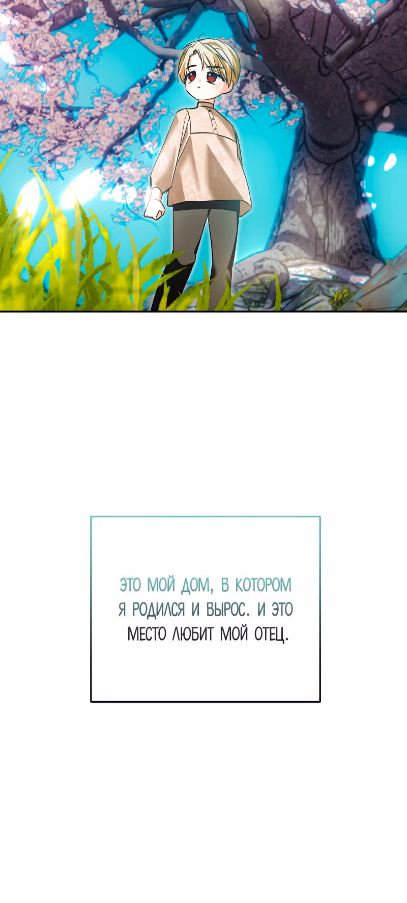 Дочь герцога-монстра [Перезапуск] — Том 1 · Глава 131, страница 24