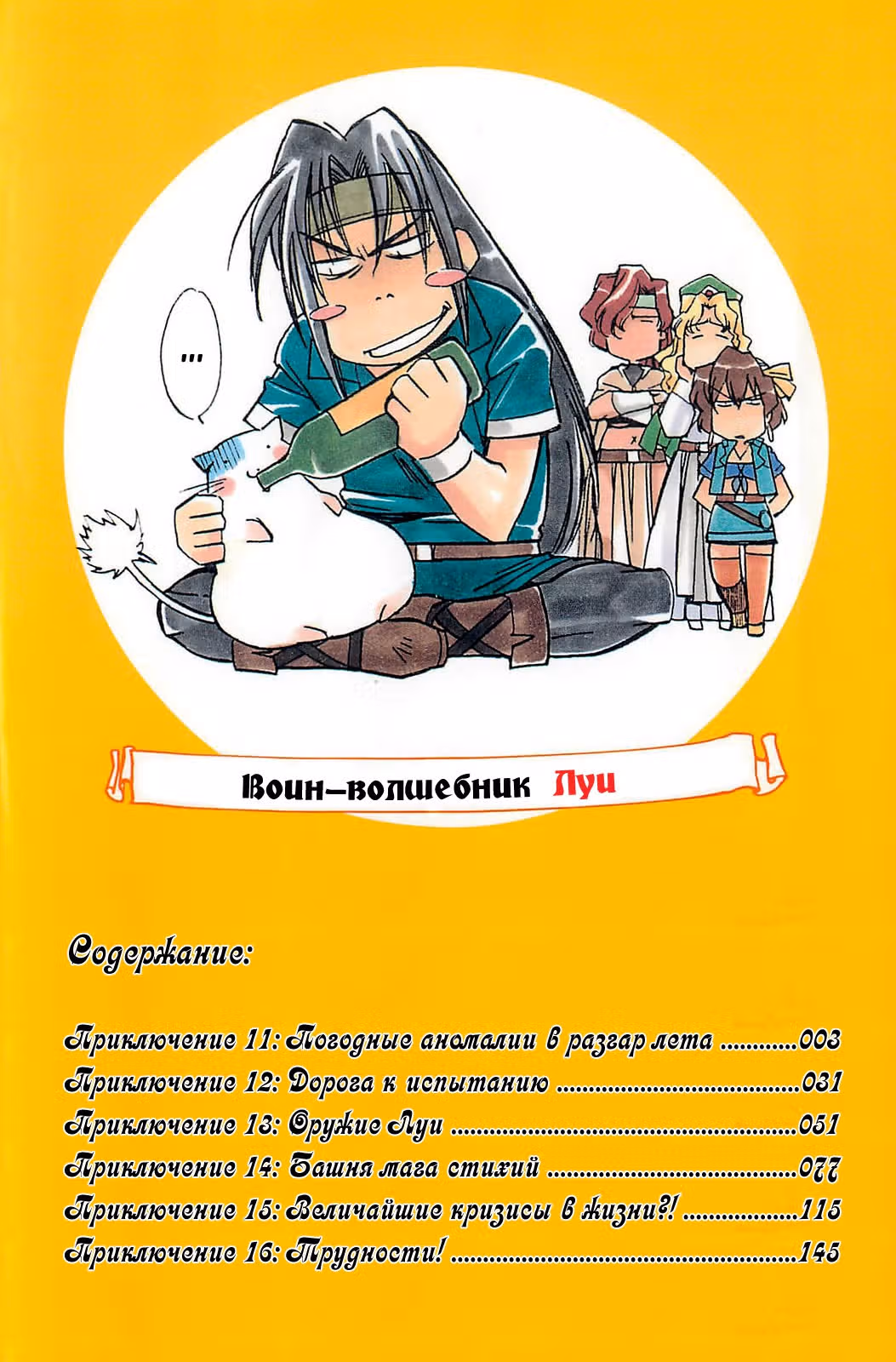Воин-волшебник Луи — Том 3 · Глава 11, страница 2