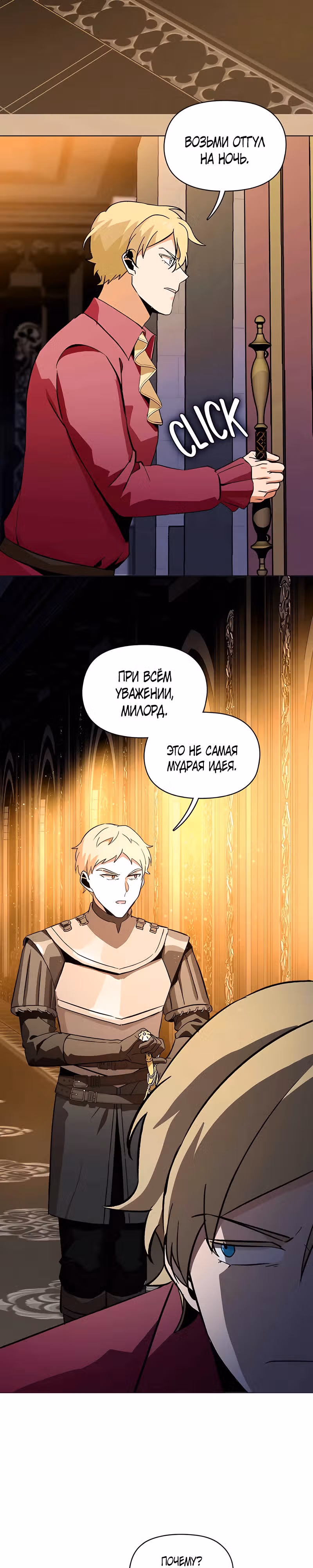 МОНАРХ: Перерождение — Том 1 · Глава 6, страница 2