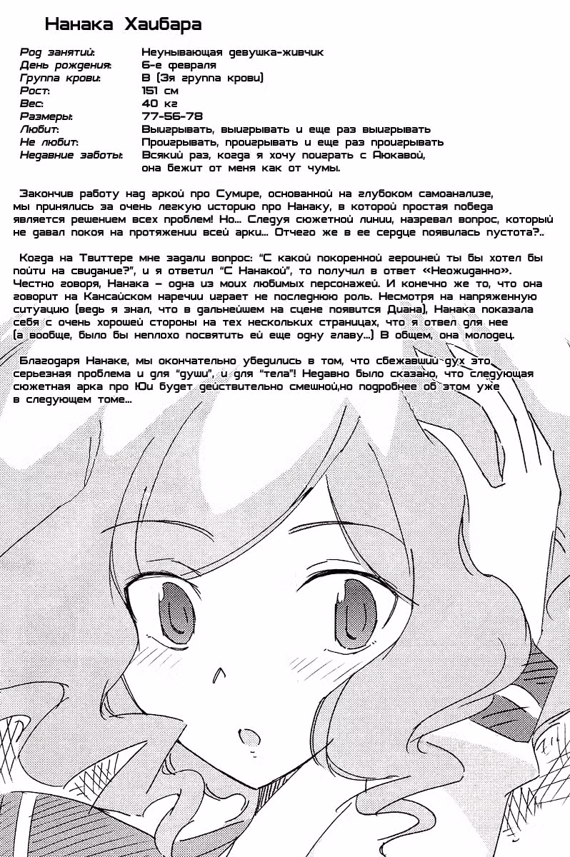 Одному лишь Богу ведомый мир — Том 9 · Глава 86.5, страница 3
