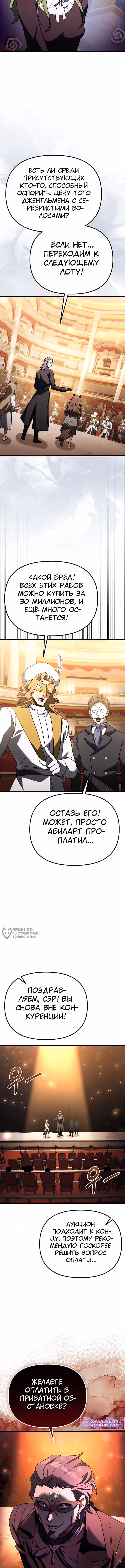 Ограниченный по времени тёмный рыцарь — Том 2 · Глава 120, страница 14