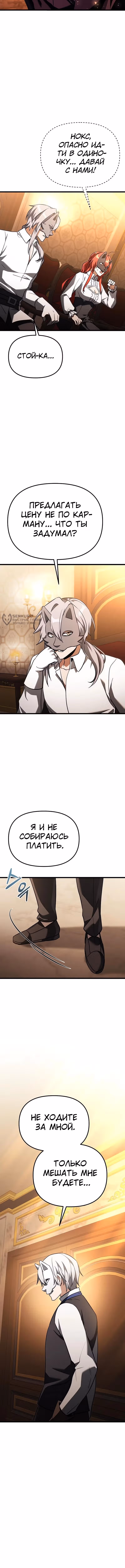 Ограниченный по времени тёмный рыцарь — Том 2 · Глава 120, страница 15