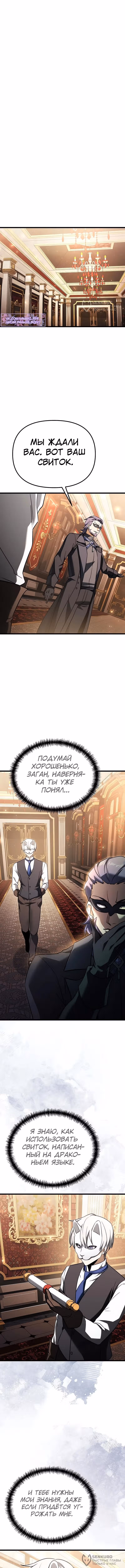 Ограниченный по времени тёмный рыцарь — Том 2 · Глава 120, страница 16